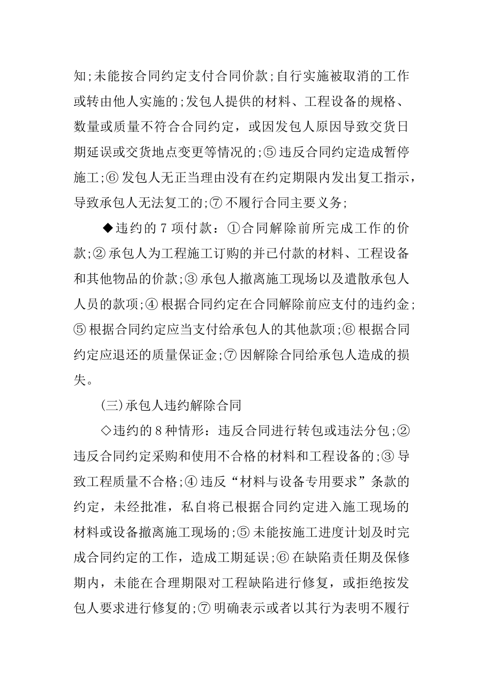 2025年一级建造师考试《工程经济》常考知识点汇总_第3页