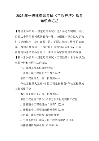 2025年一级建造师考试《工程经济》常考知识点汇总