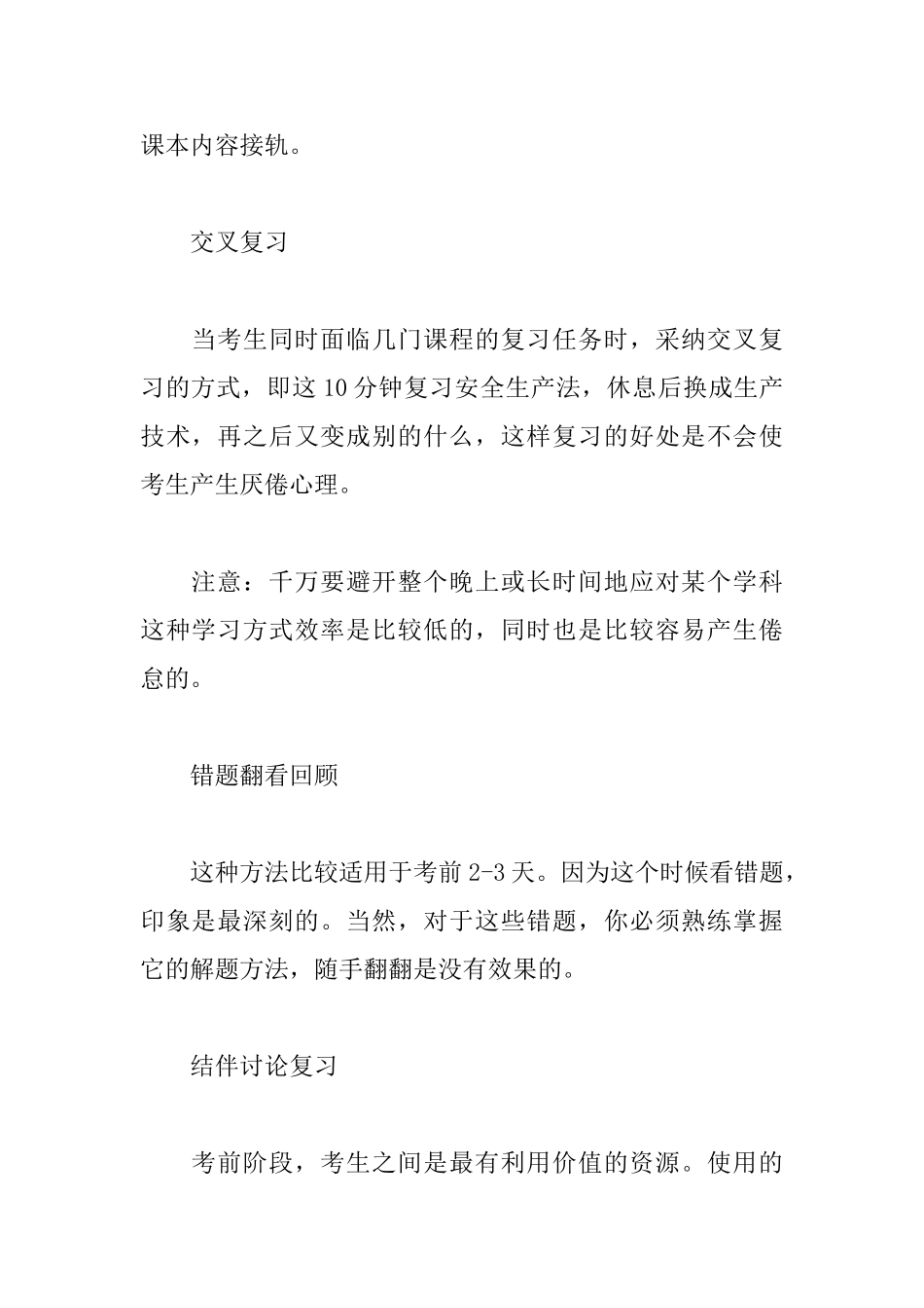 2025年一级建造师考试复习方式归纳_第2页