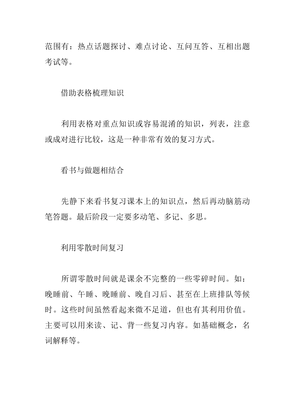 2025年一级建造师考试复习方式归纳_第3页