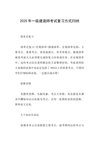 2025年一级建造师考试复习方式归纳