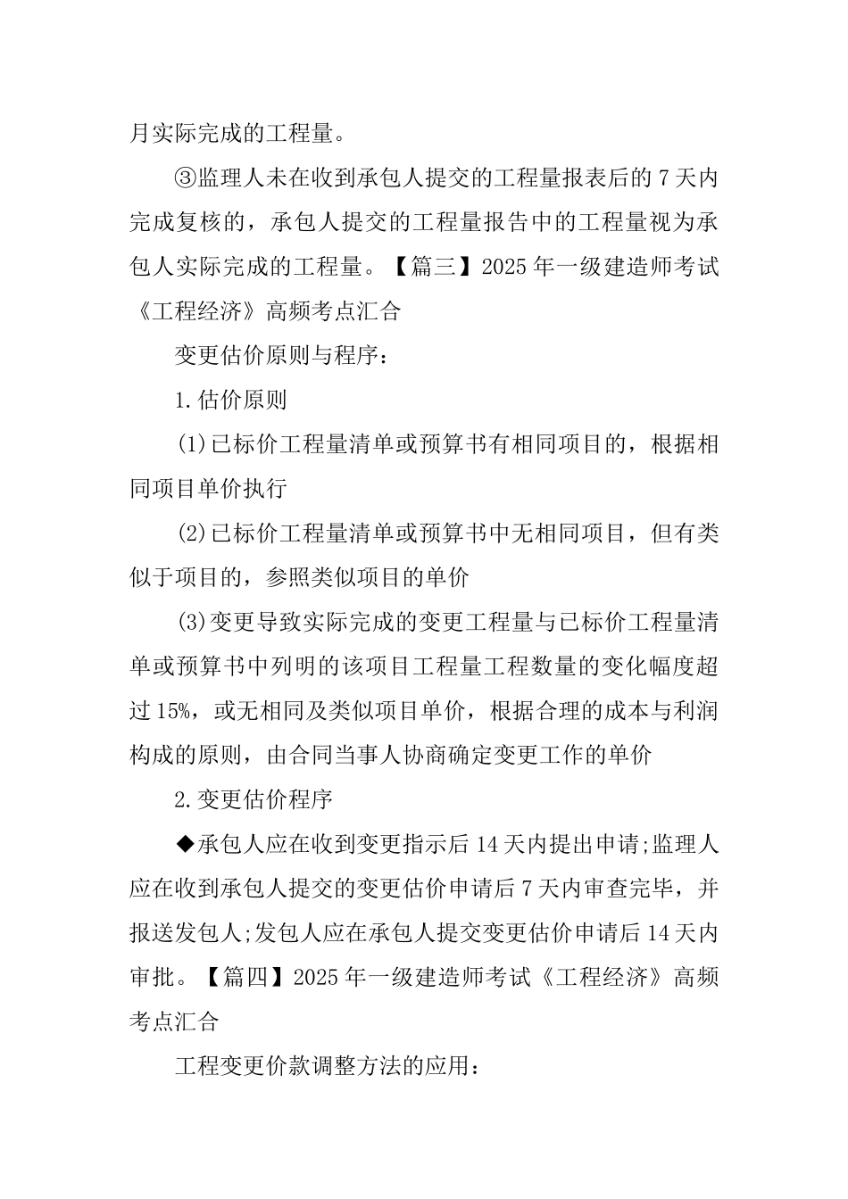 2025年一级建造师考试《工程经济》高频考点汇集_第2页