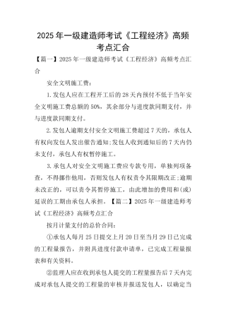 2025年一级建造师考试《工程经济》高频考点汇集