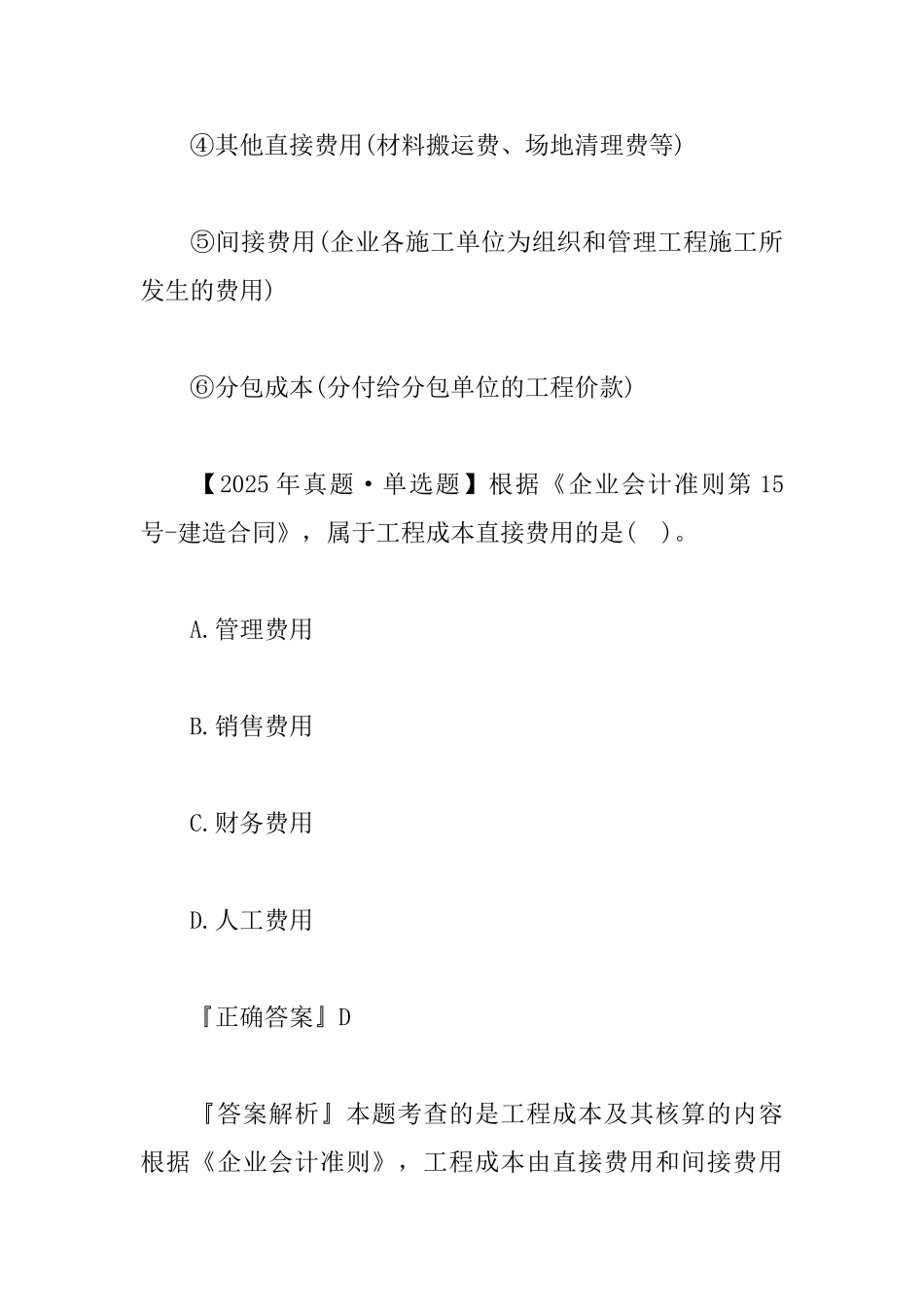 2025年一级建造师考试易考点：工程成本的核算_第3页