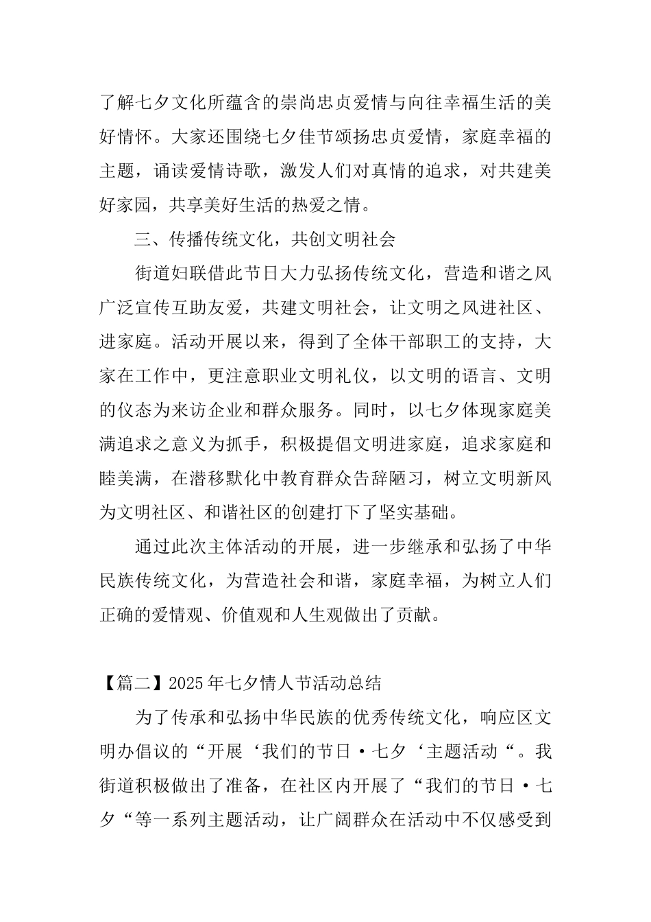 2025年七夕情人节活动总结_第2页