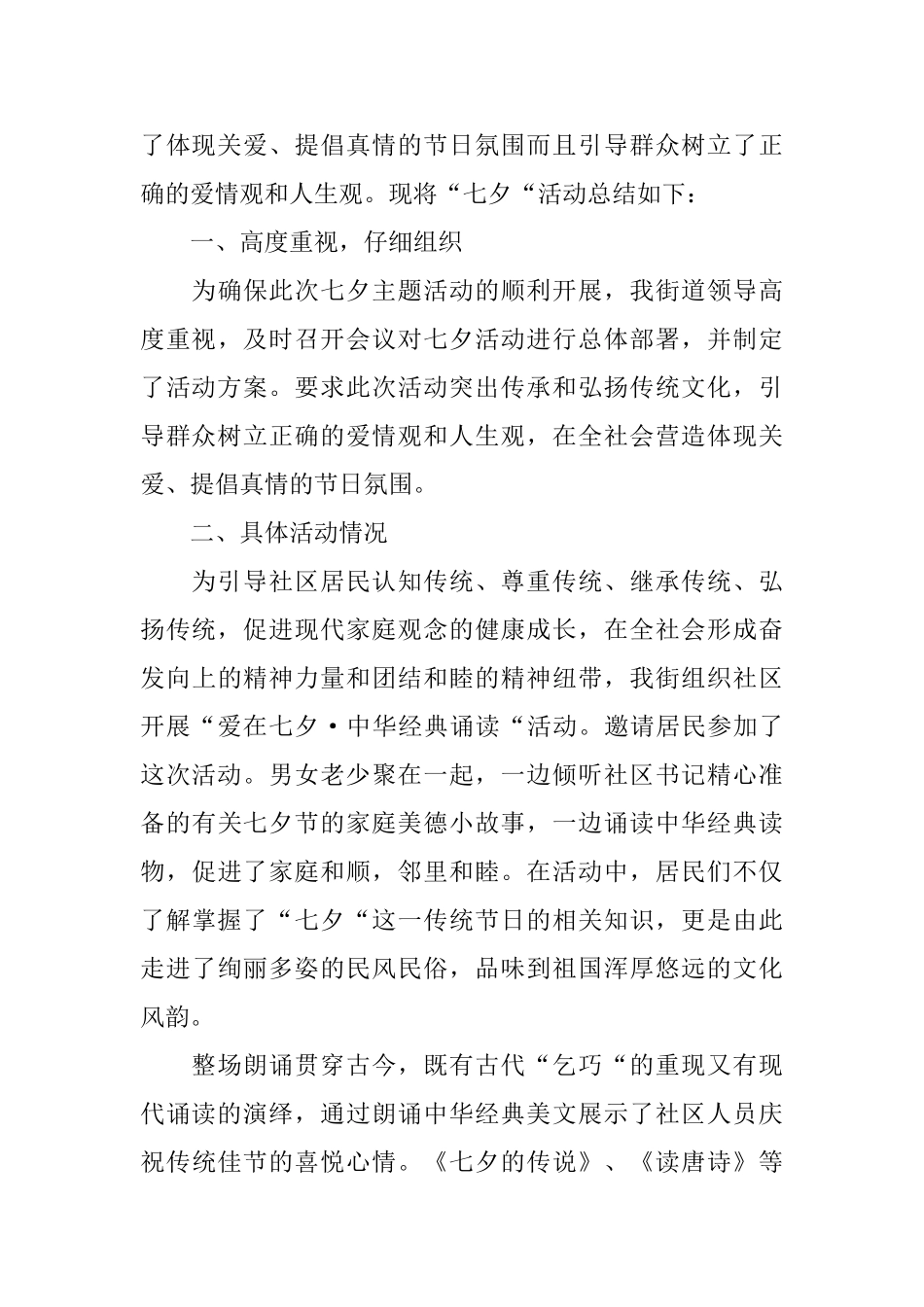 2025年七夕情人节活动总结_第3页