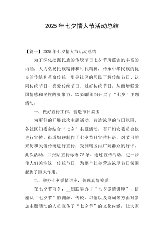 2025年七夕情人节活动总结