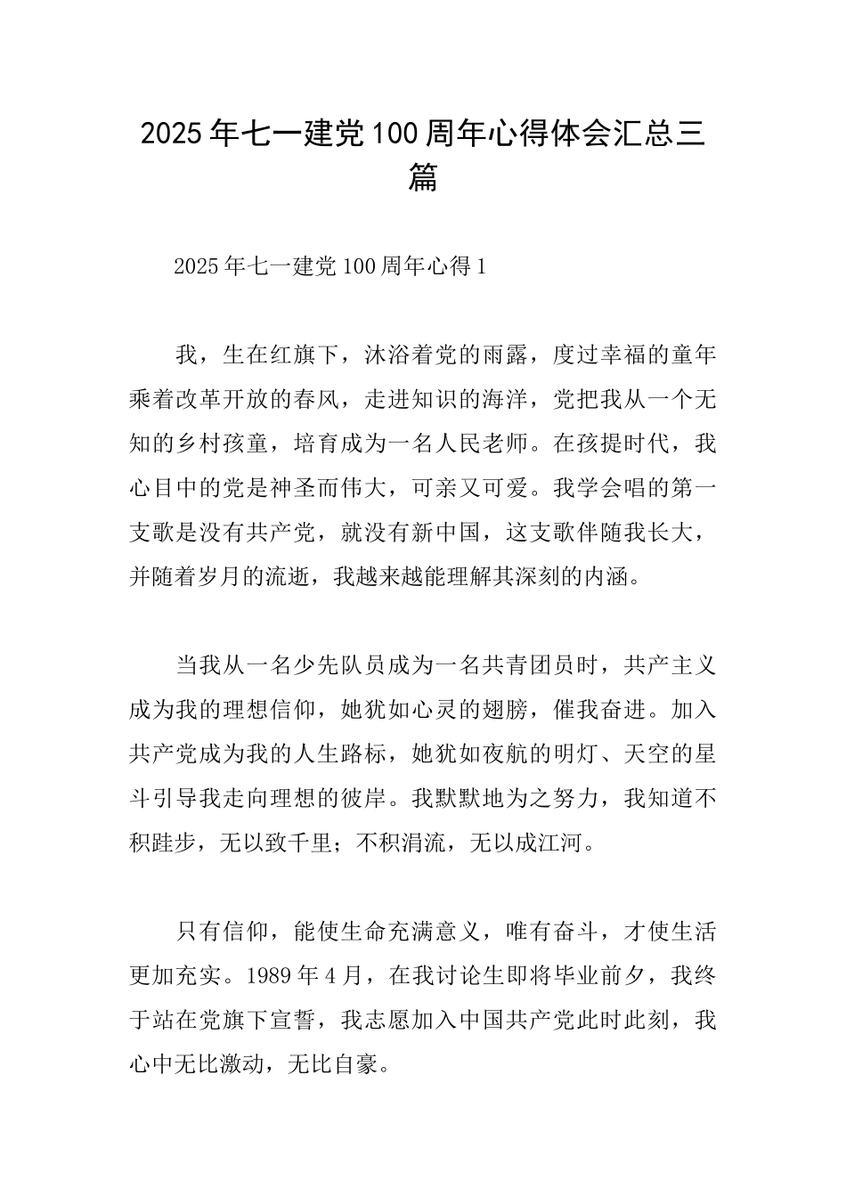 2025年七一建党100周年心得体会汇总三篇_第1页