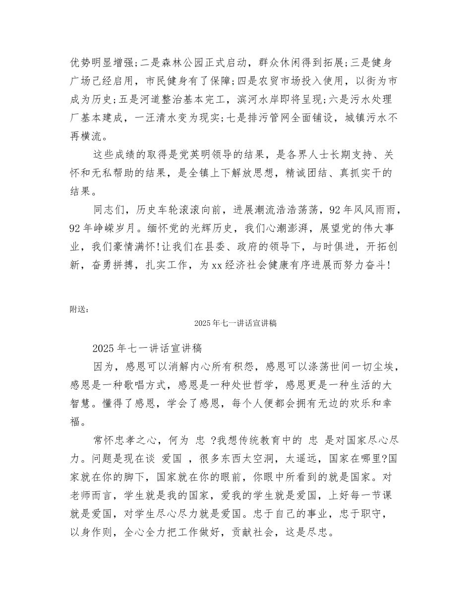2025年七一表彰讲话稿_第2页