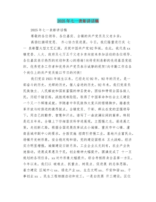 2025年七一表彰讲话稿