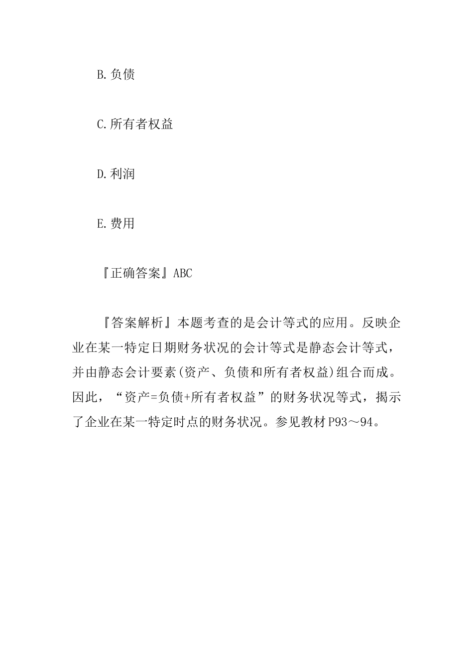 2025年一级建造师考试考点解析：会计监督的内容_第2页