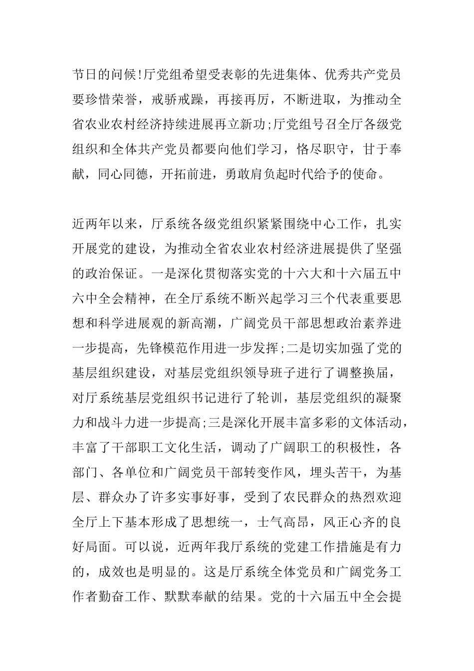 2025年七一表彰讲话内容_第2页