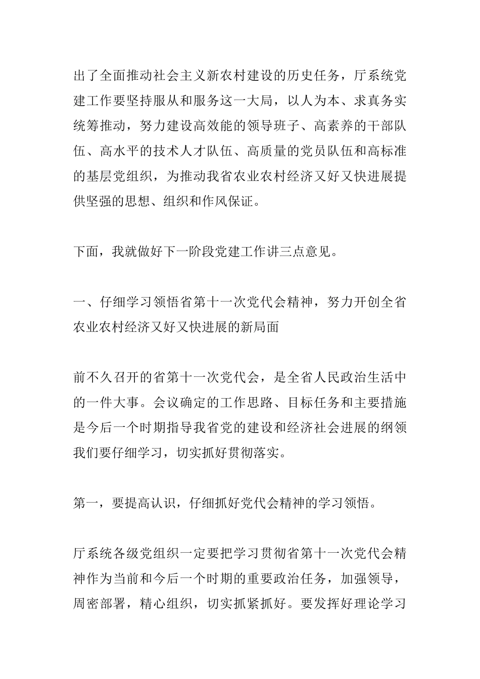 2025年七一表彰讲话内容_第3页