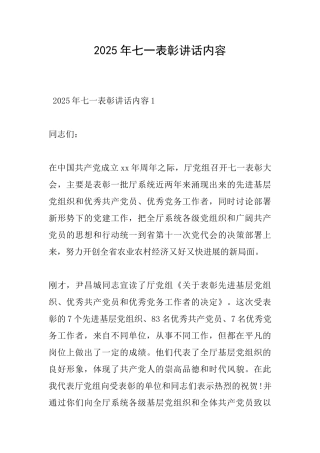 2025年七一表彰讲话内容