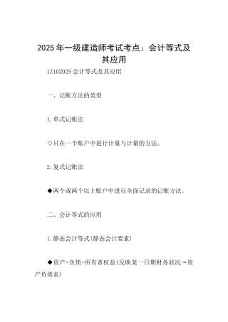 2025年一级建造师考试考点：会计等式及其应用