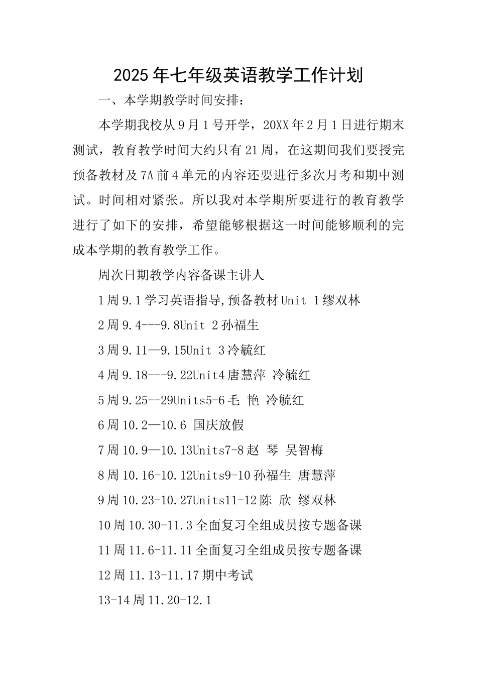 2025年七年级英语教学工作计划_第1页