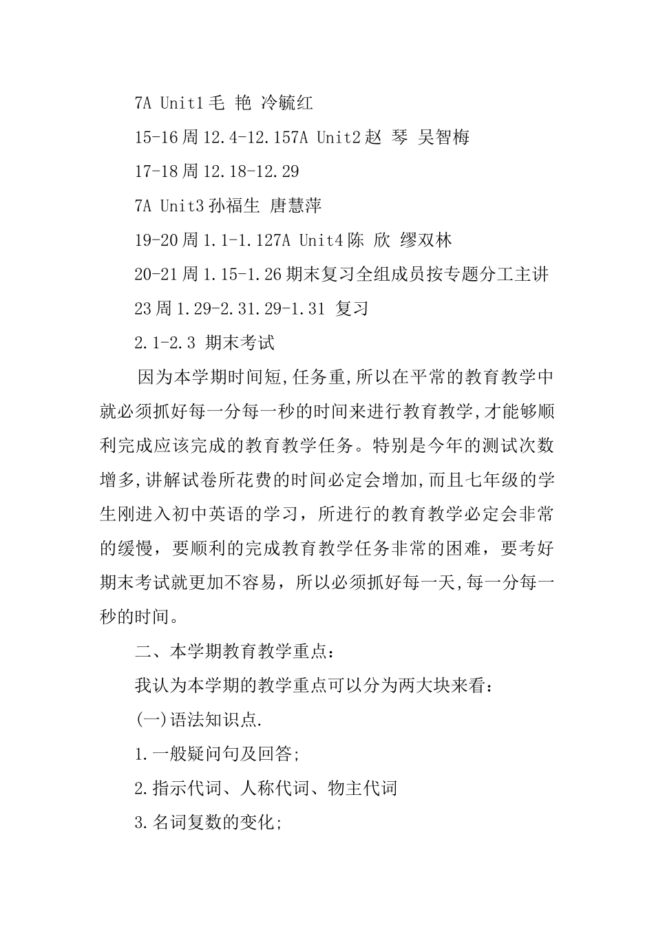 2025年七年级英语教学工作计划_第2页