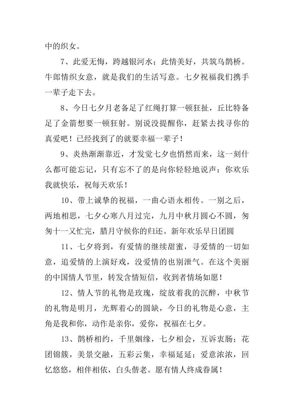 2025年七夕问候语大全_第2页