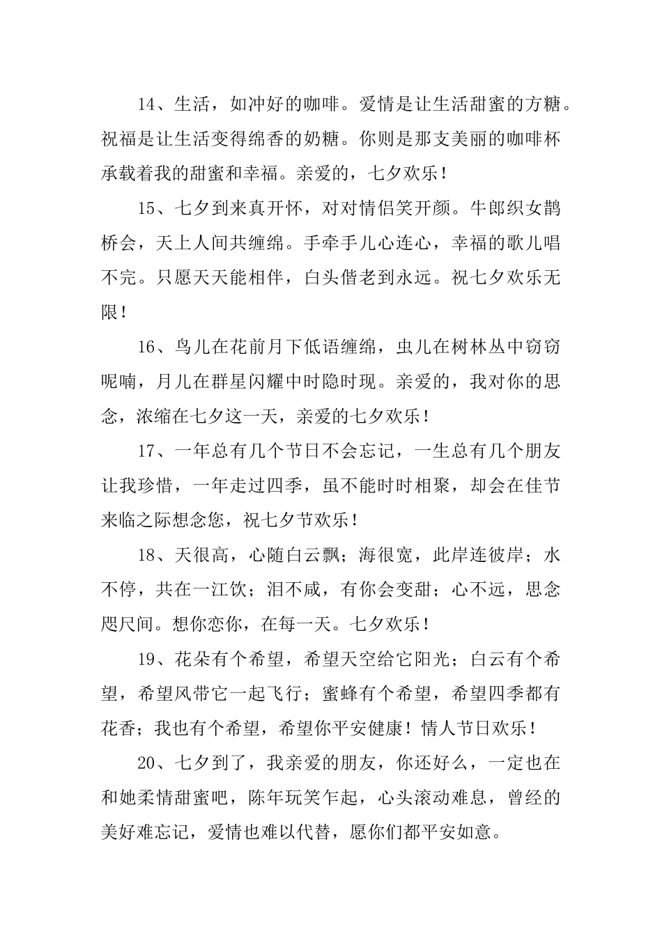 2025年七夕问候语大全_第3页