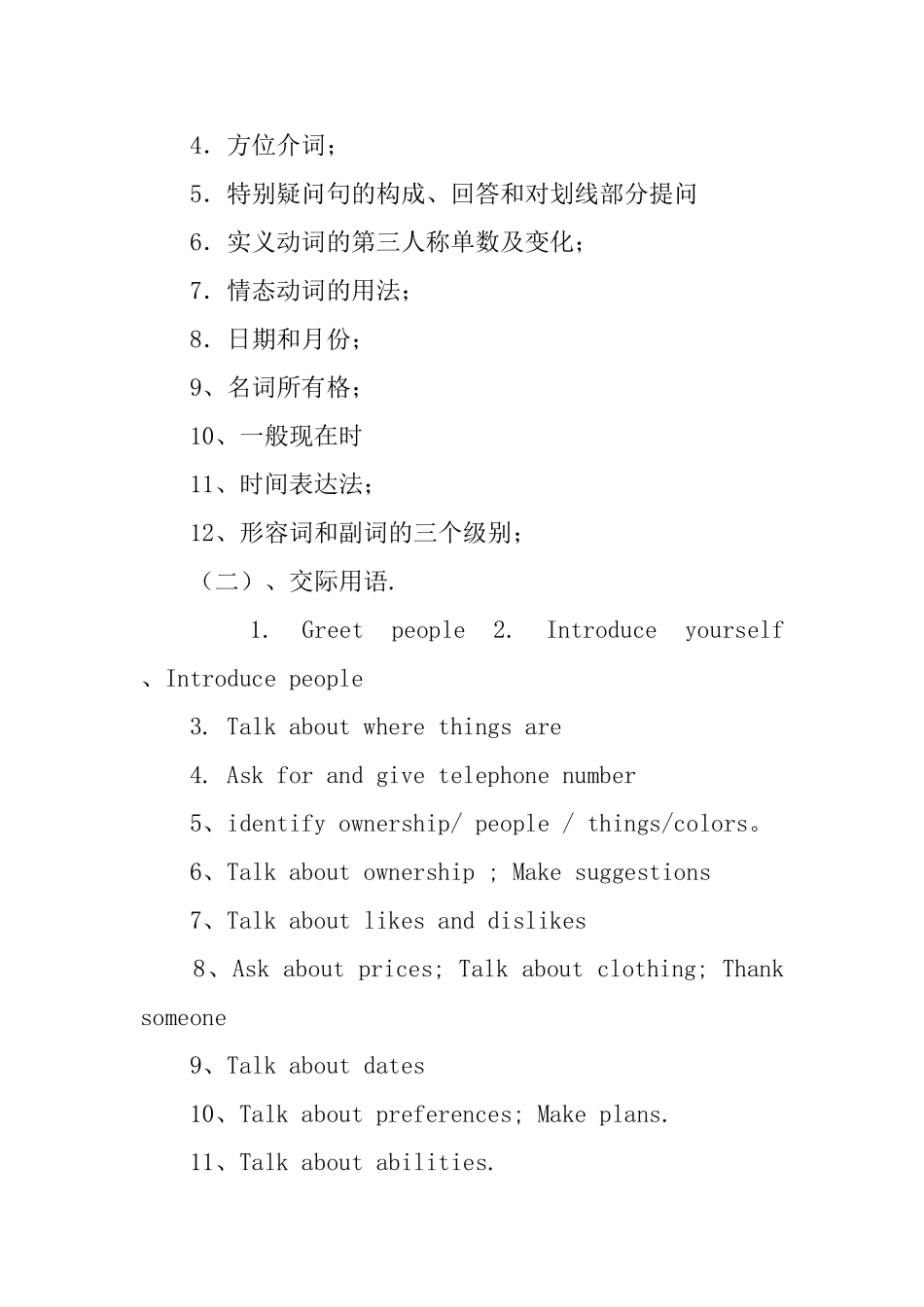 2025年七年级英语教学工作计划范文_第2页