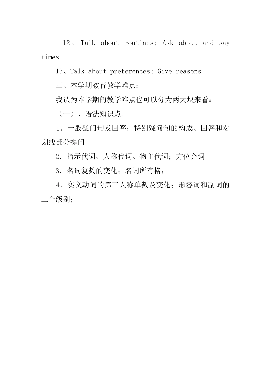 2025年七年级英语教学工作计划范文_第3页