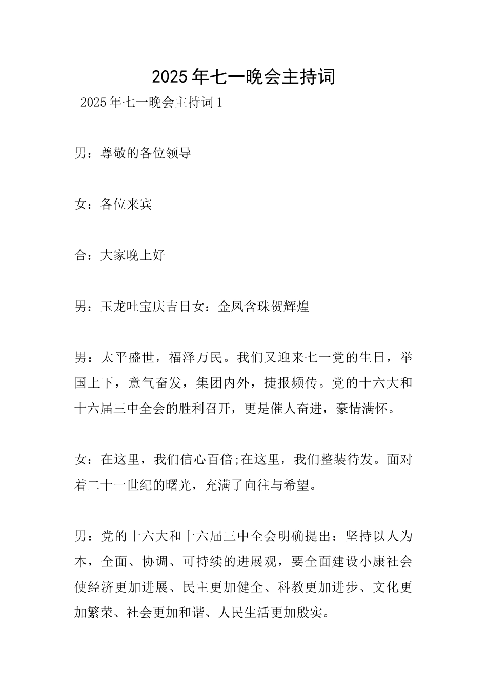 2025年七一晚会主持词_第1页
