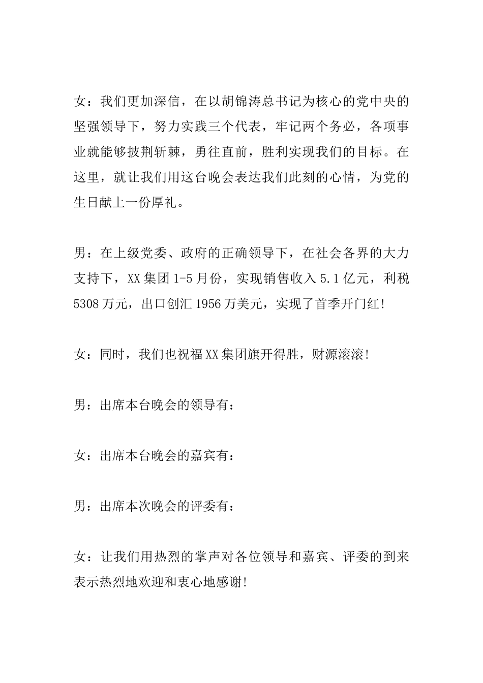 2025年七一晚会主持词_第2页