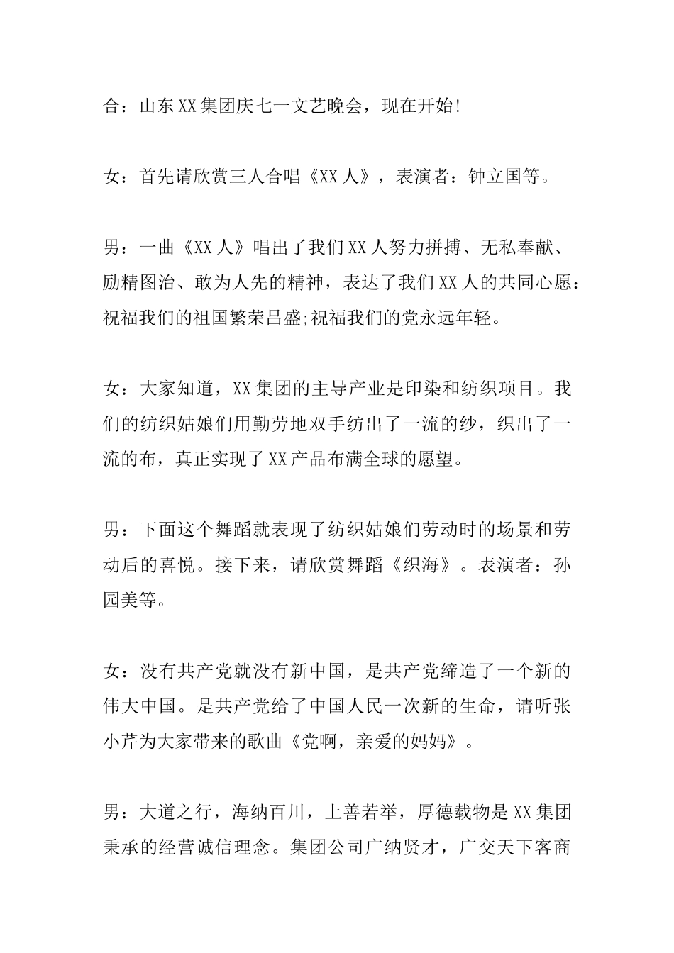 2025年七一晚会主持词_第3页