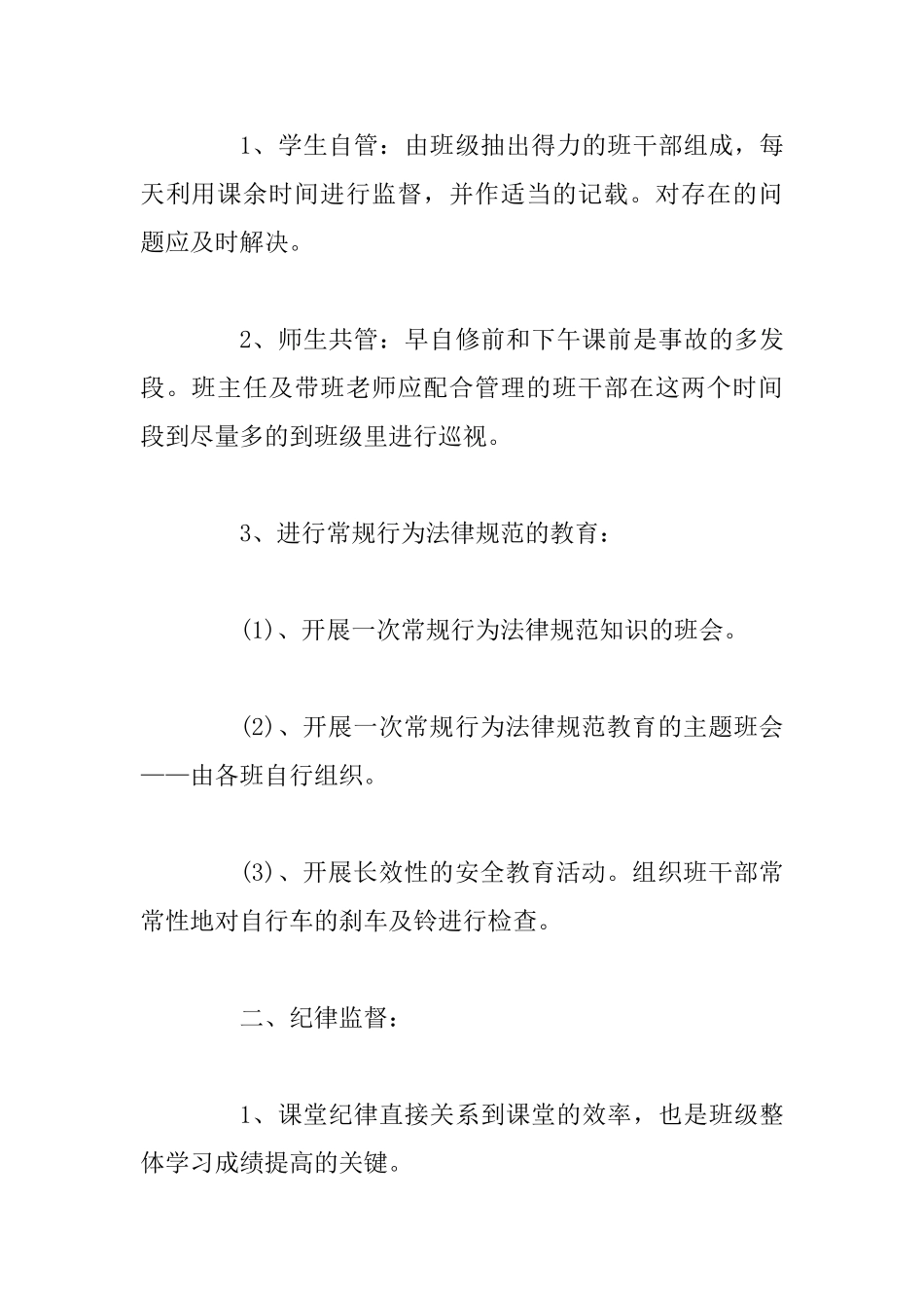 2025年七年级教研组工作计划范文与2025年下半年特教学校工作计划范文_第2页