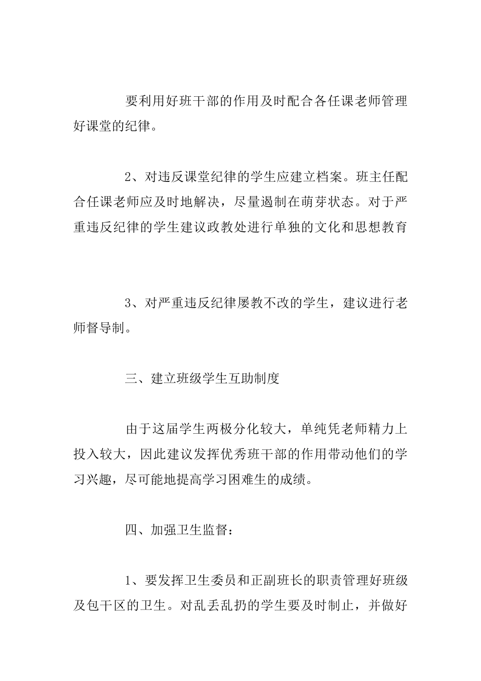 2025年七年级教研组工作计划范文与2025年下半年特教学校工作计划范文_第3页