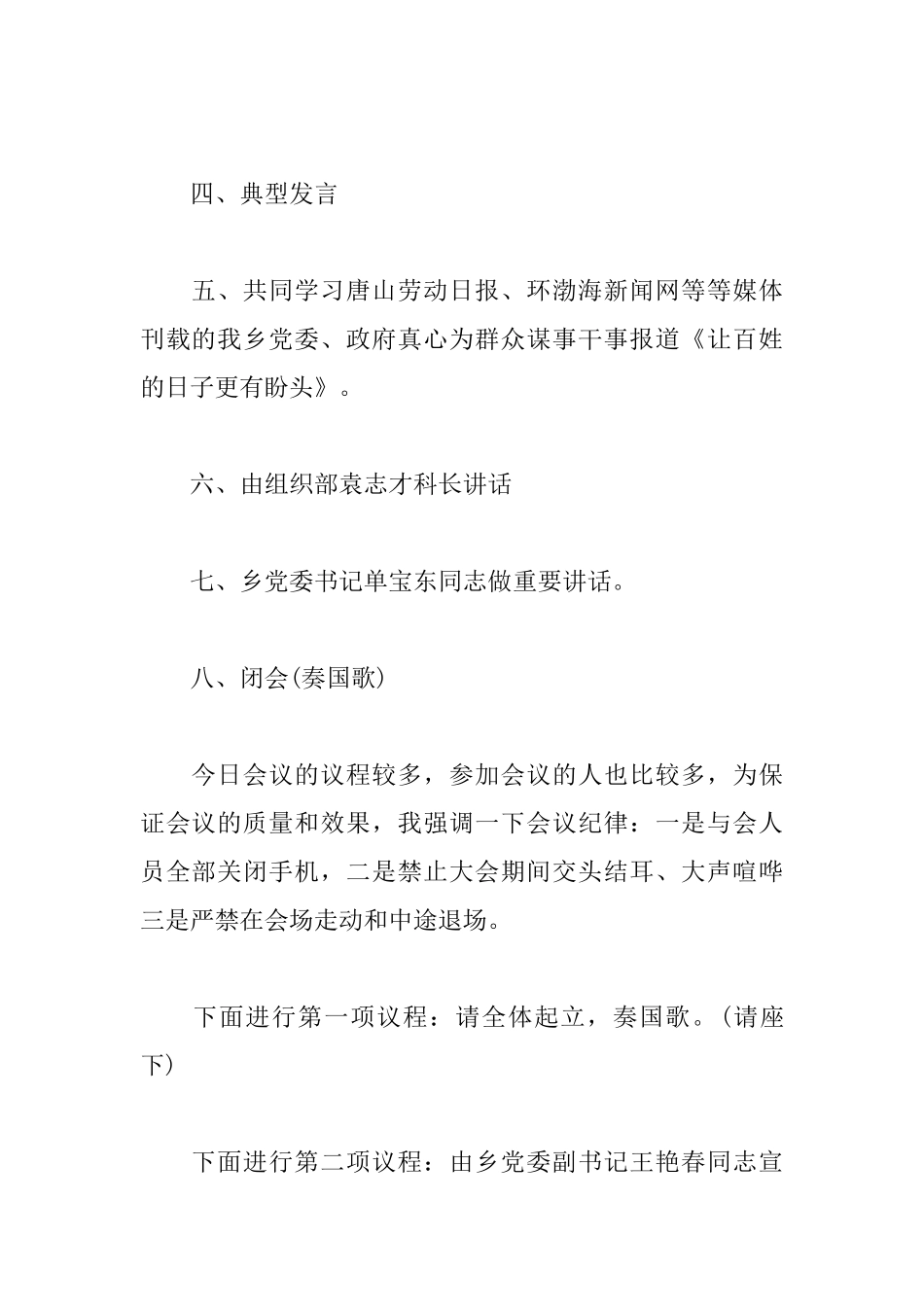 2025年七一表彰大会主持词_第2页