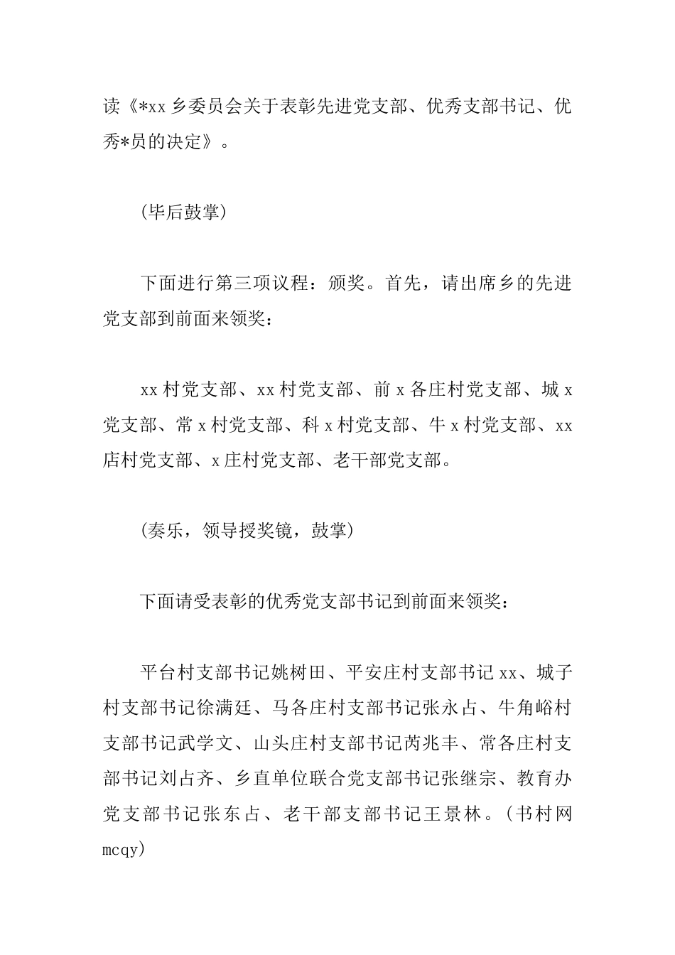 2025年七一表彰大会主持词_第3页