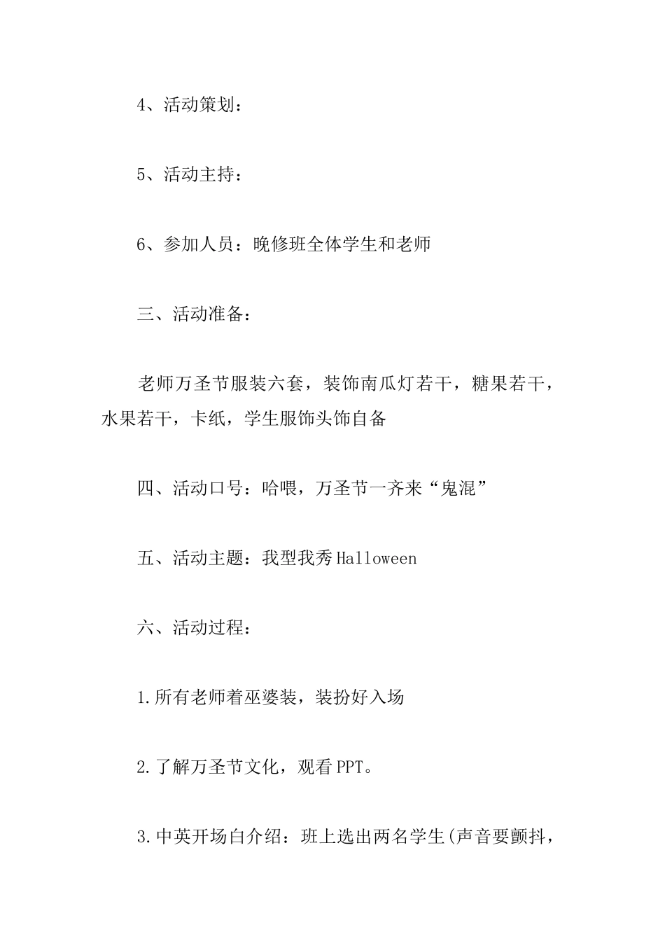 2025年万圣节活动策划书范文10篇_第2页