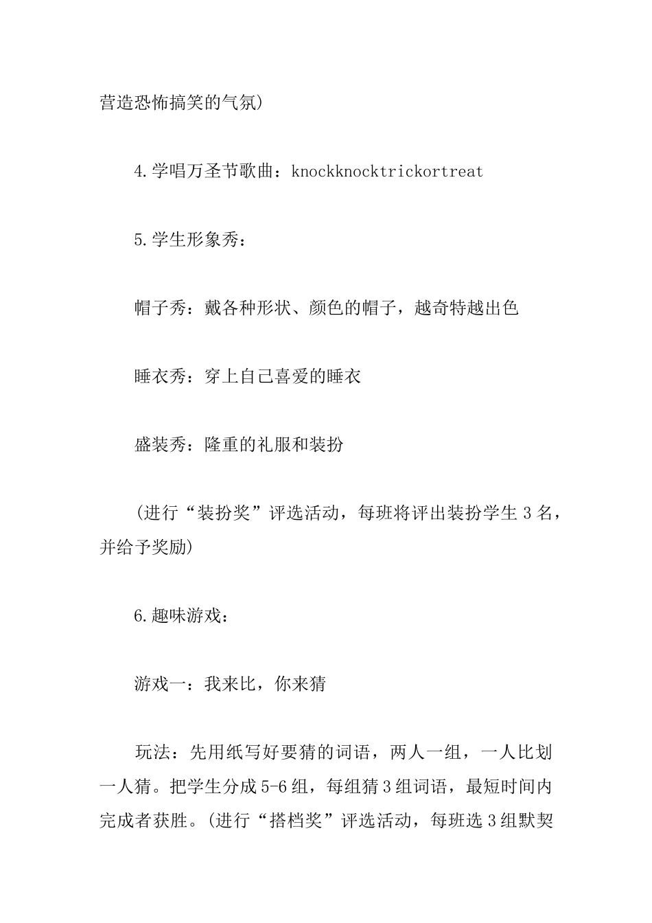 2025年万圣节活动策划书范文10篇_第3页