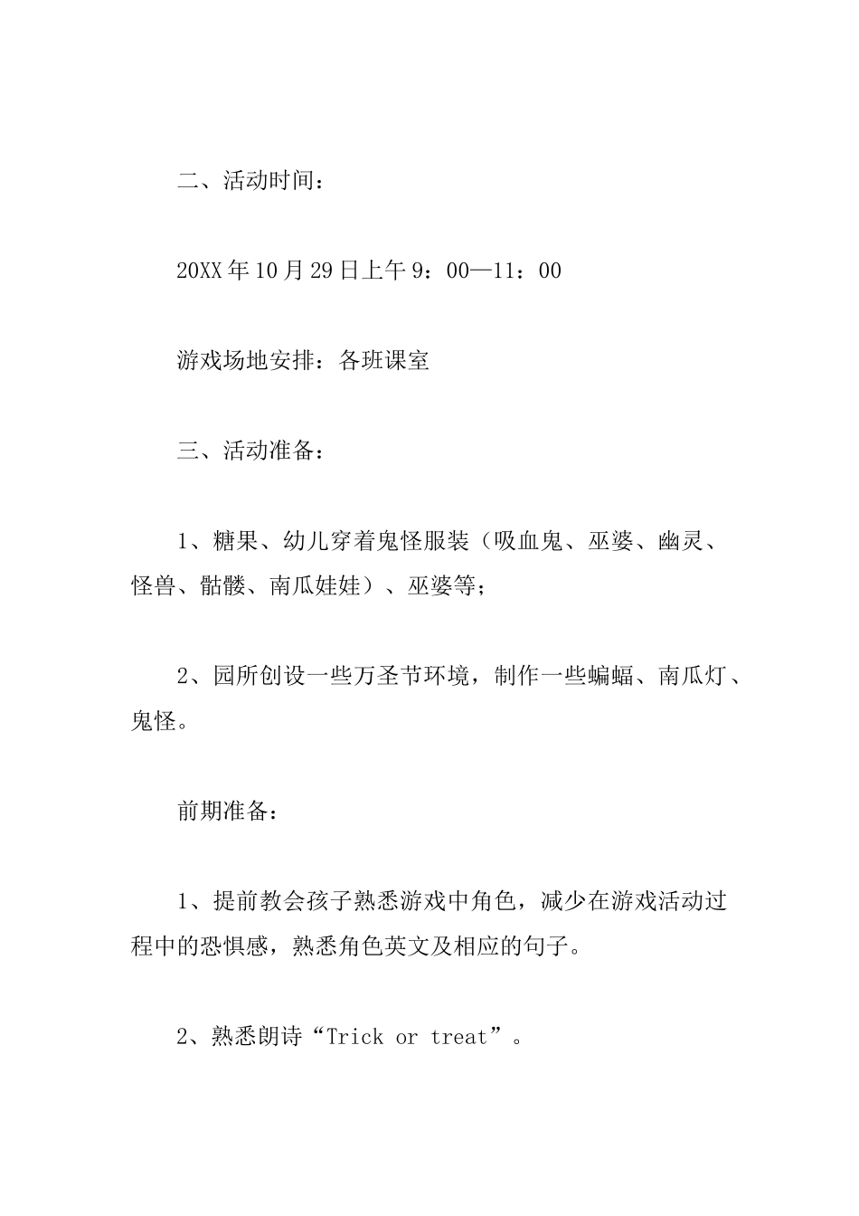 2025年万圣节幼儿园活动策划方案_第2页