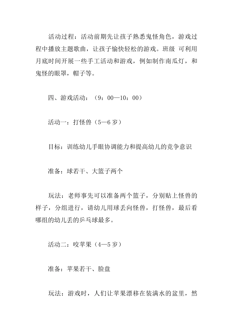 2025年万圣节幼儿园活动策划方案_第3页