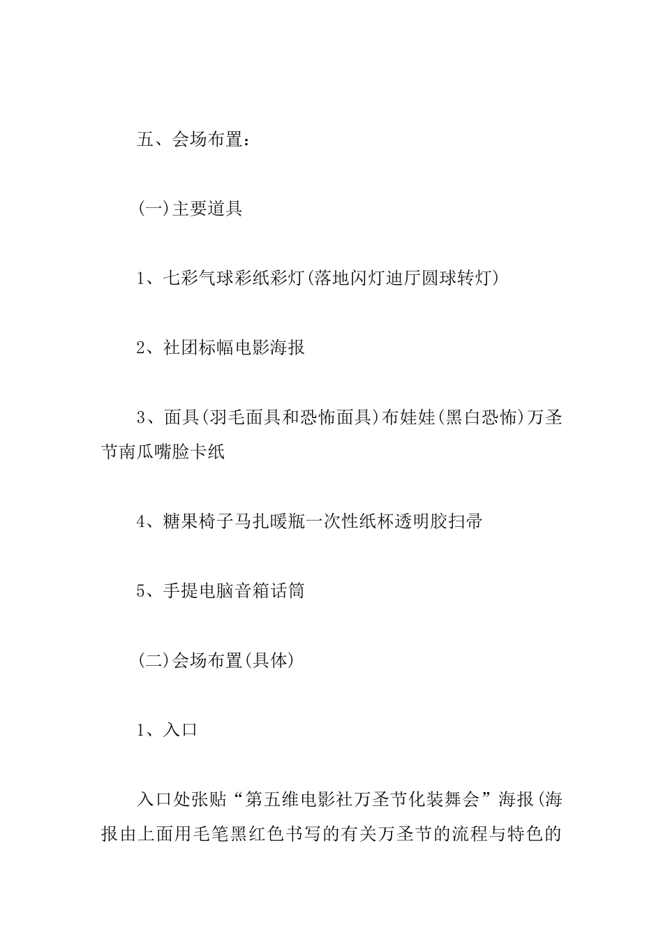 2025年万圣节创意活动策划方案_第2页