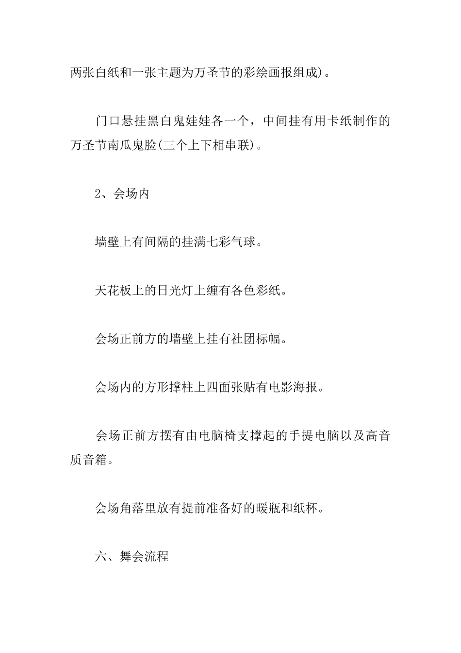 2025年万圣节创意活动策划方案_第3页