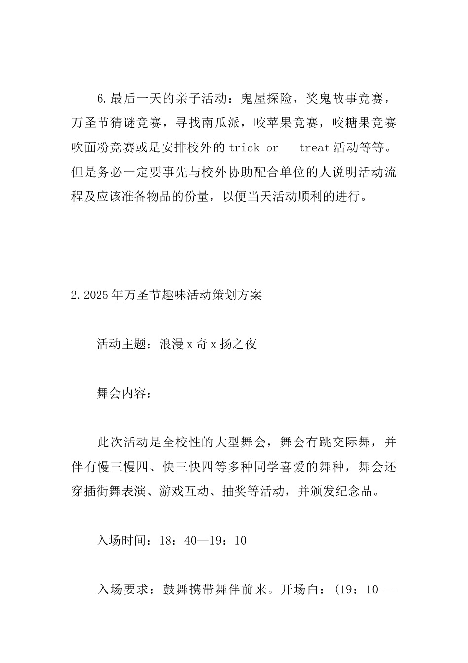 2025年万圣节趣味活动策划方案_第3页