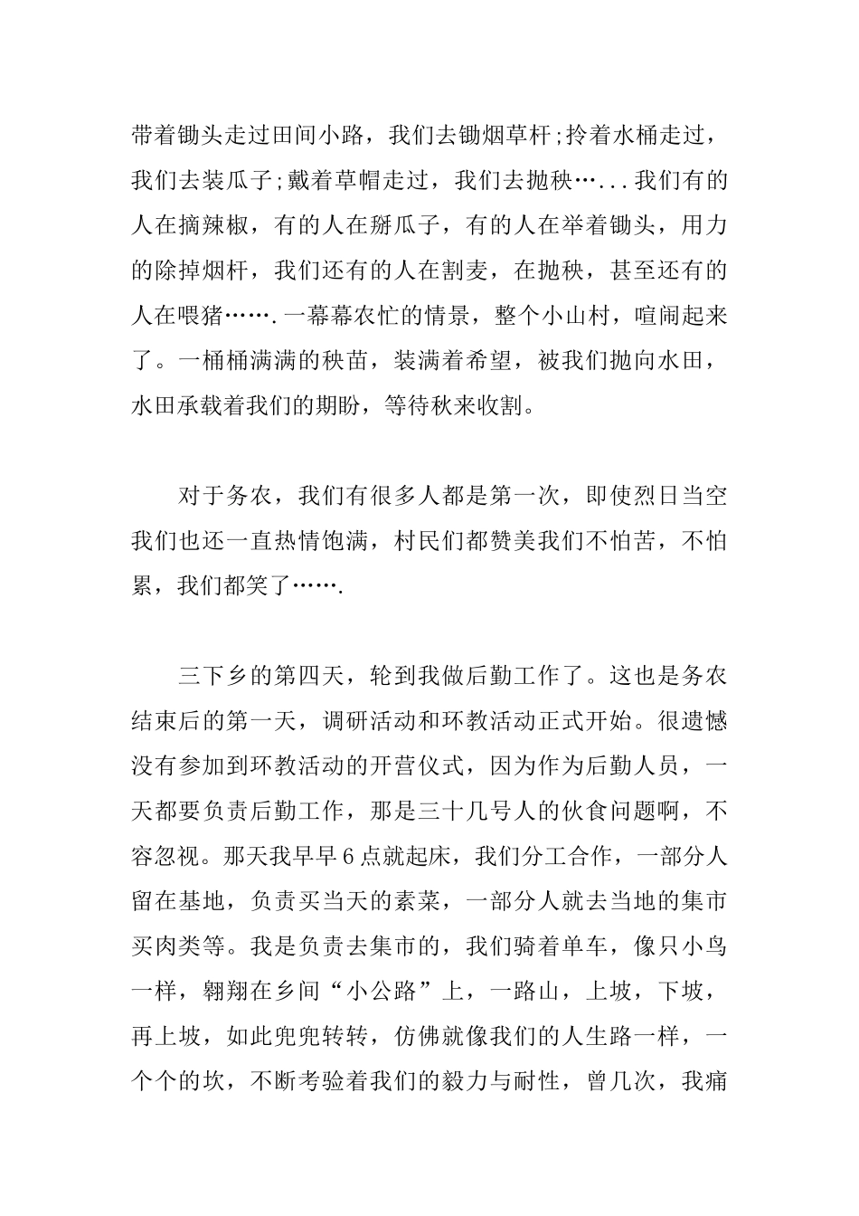 2025年三下乡活动8篇_第2页