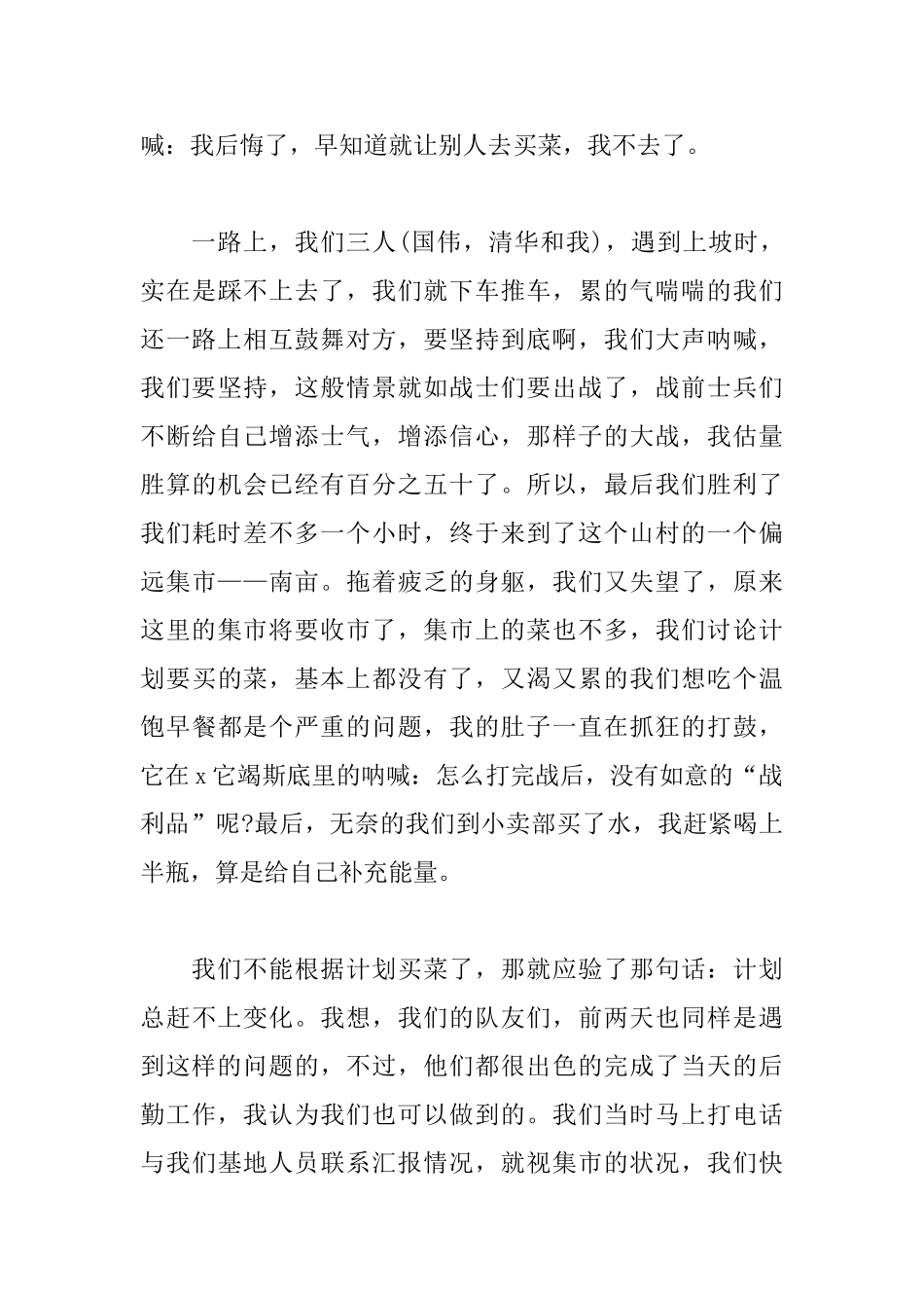 2025年三下乡活动8篇_第3页