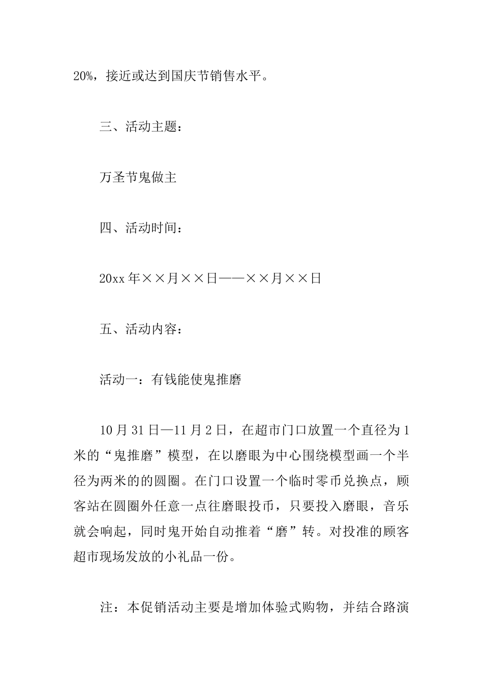 2025年万圣节商场活动策划方案_第2页