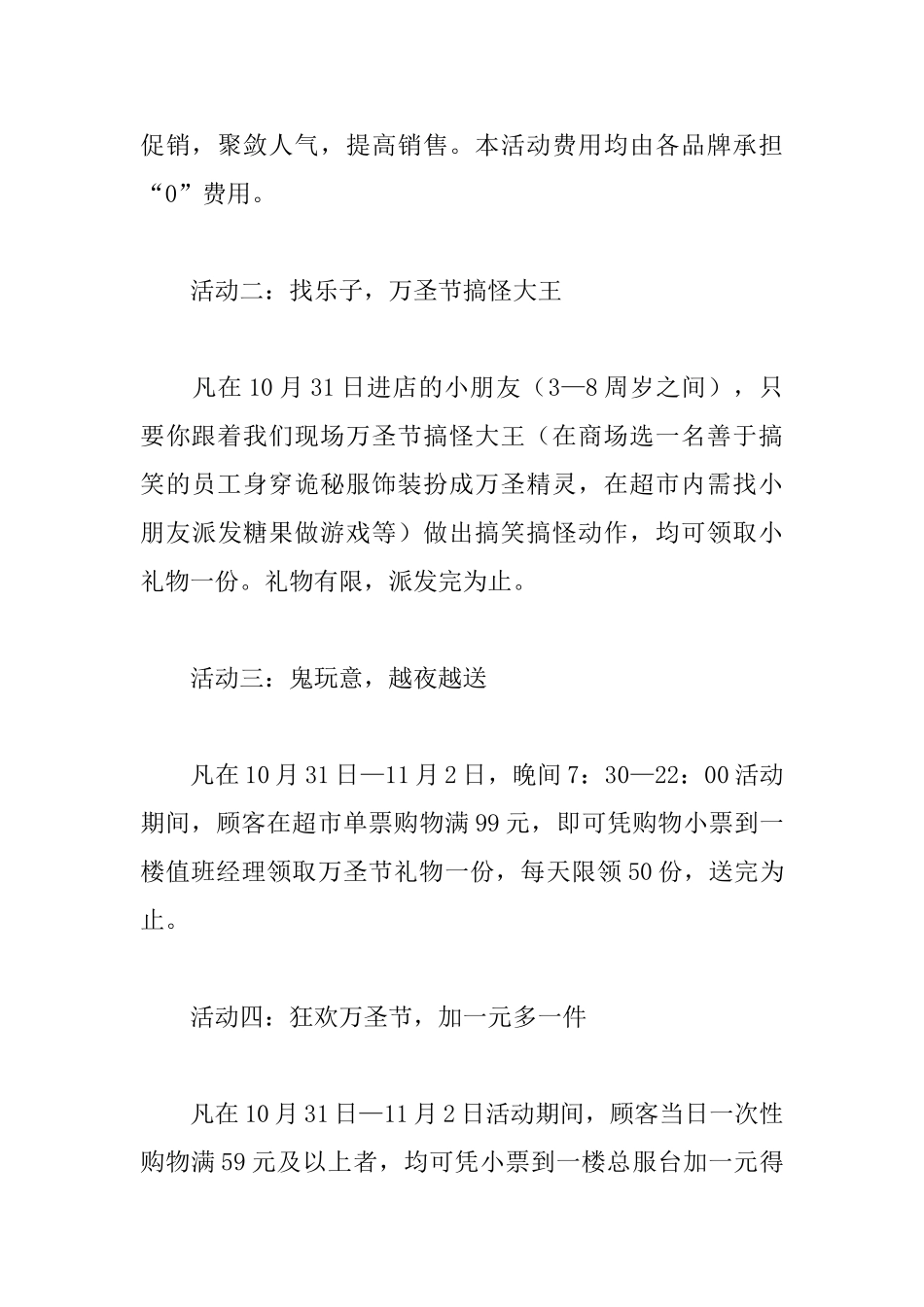 2025年万圣节商场活动策划方案_第3页