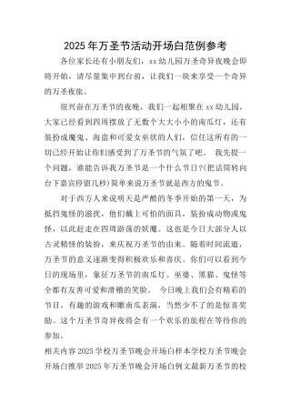 2025年万圣节活动开场白范例参考