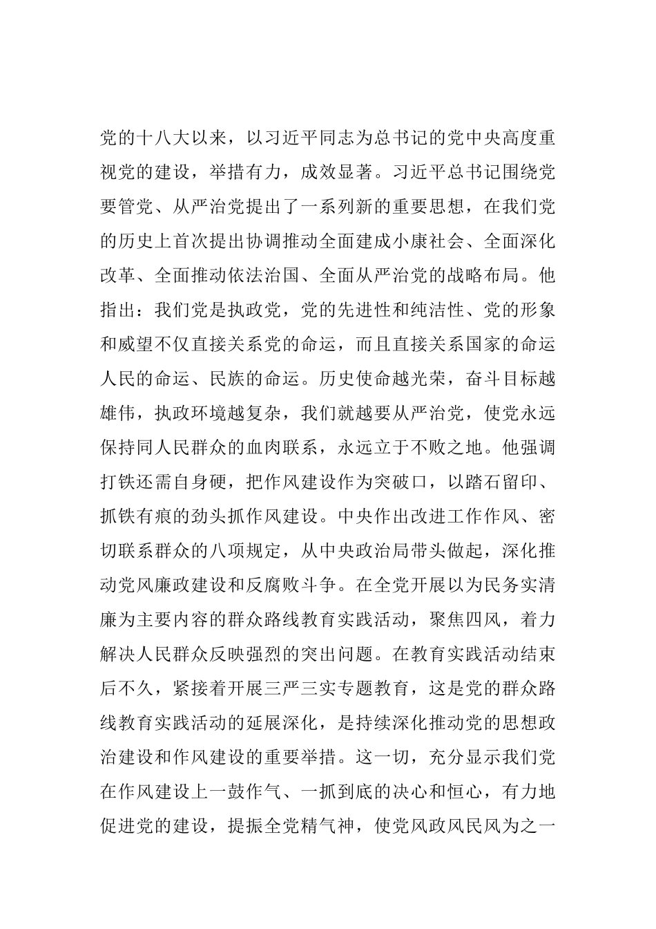 2025年三严三实专题教育工作发言稿_第2页