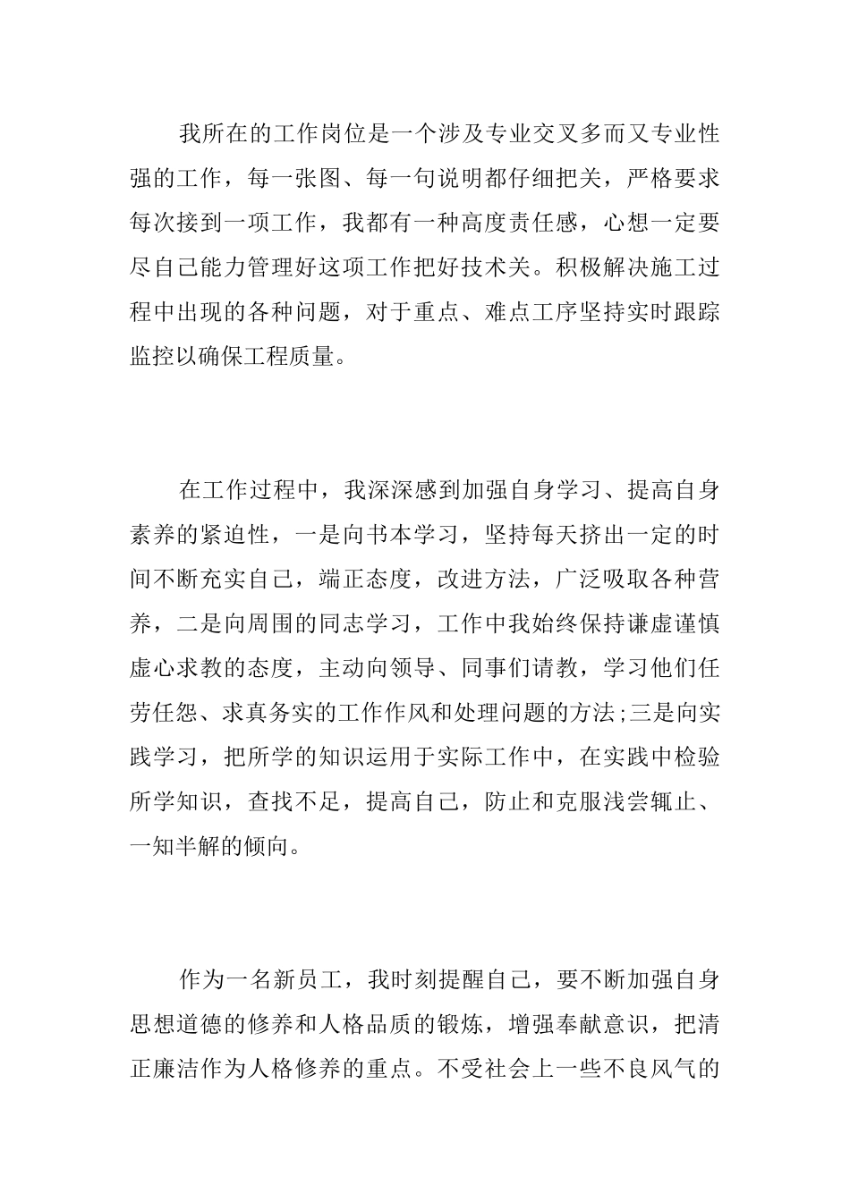 2025年三个月试用转正个人工作总结_第2页