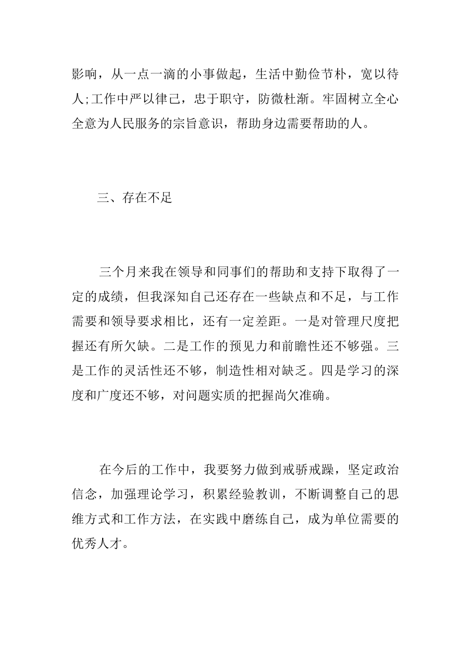 2025年三个月试用转正个人工作总结_第3页