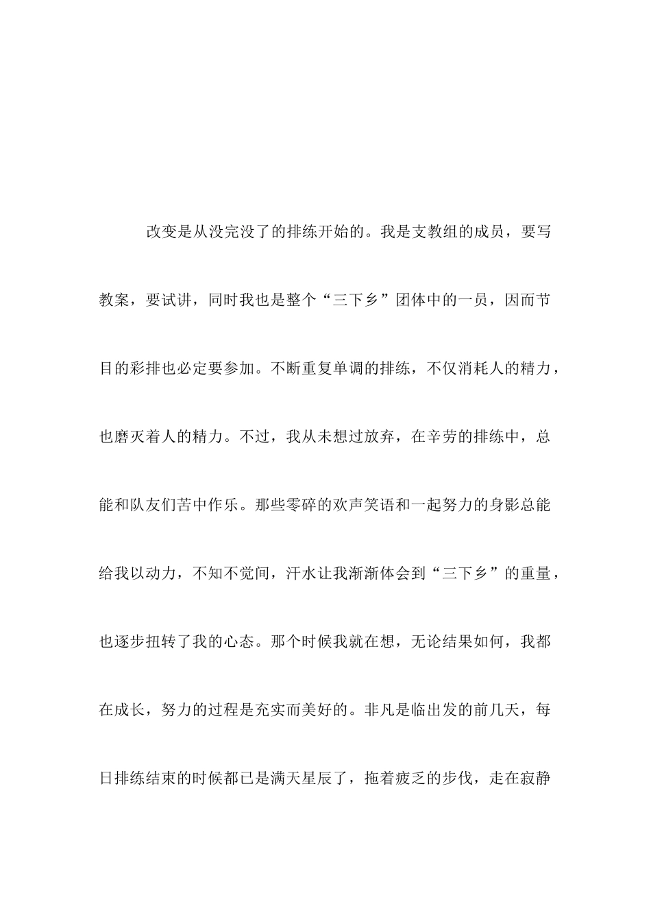 2025年三下乡实践活动个人总结_第2页