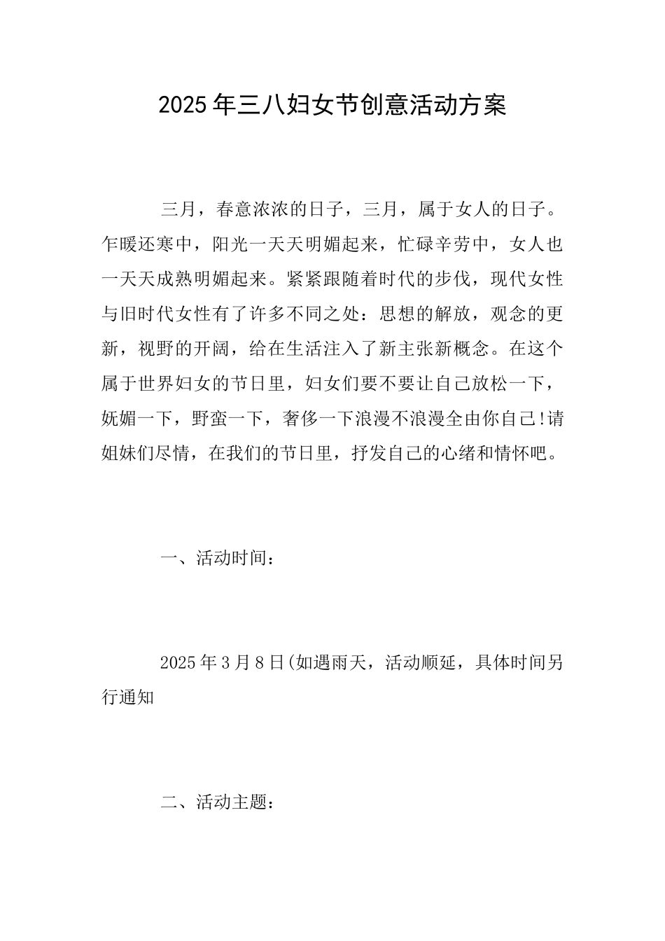2025年三八妇女节创意活动方案_第1页