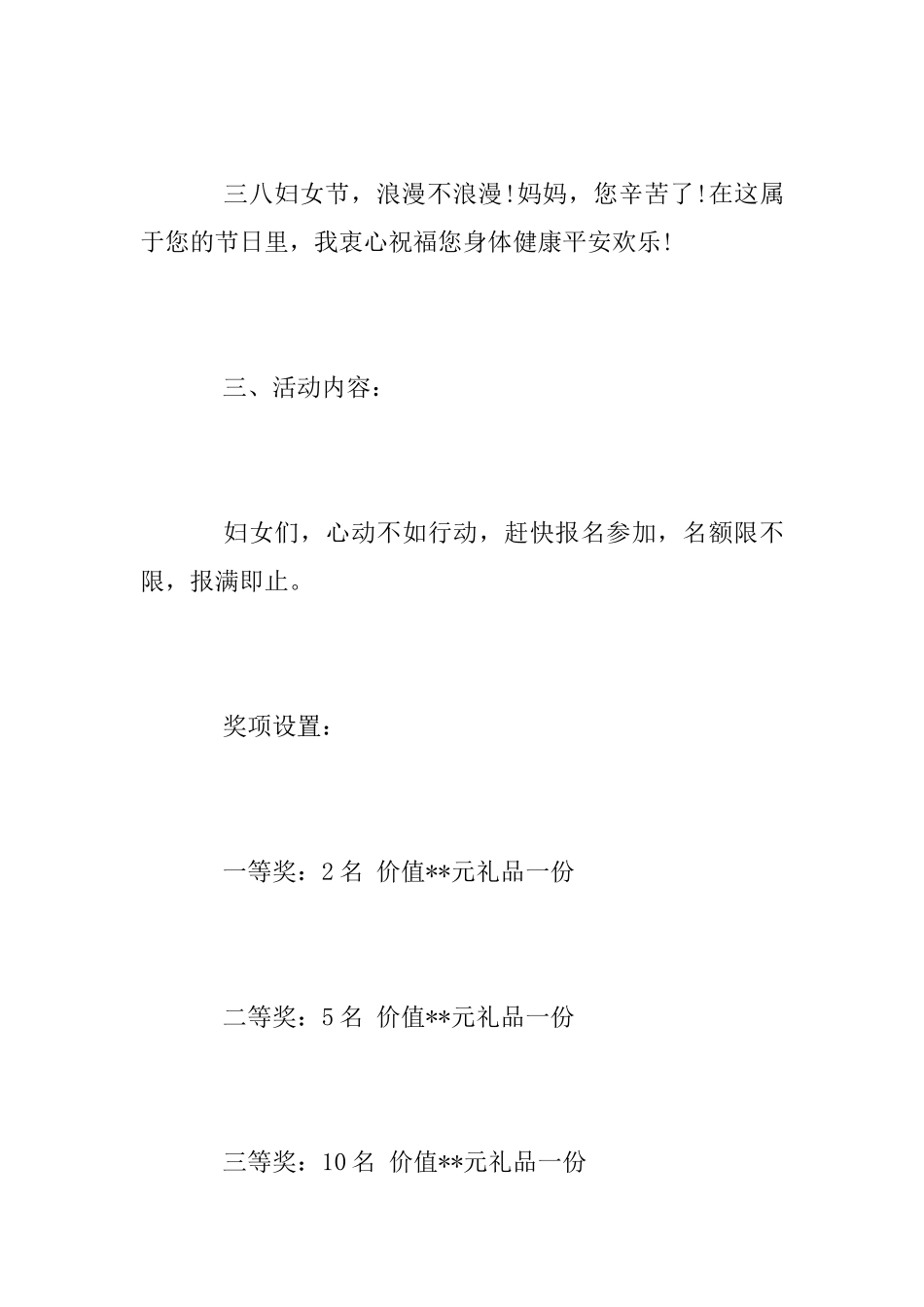 2025年三八妇女节创意活动方案_第2页